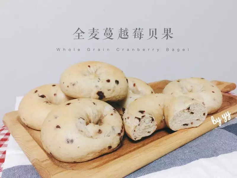 全麦蔓越莓贝果Whole Grain Cranberry Bagel