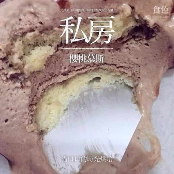 车厘子慕斯蛋糕