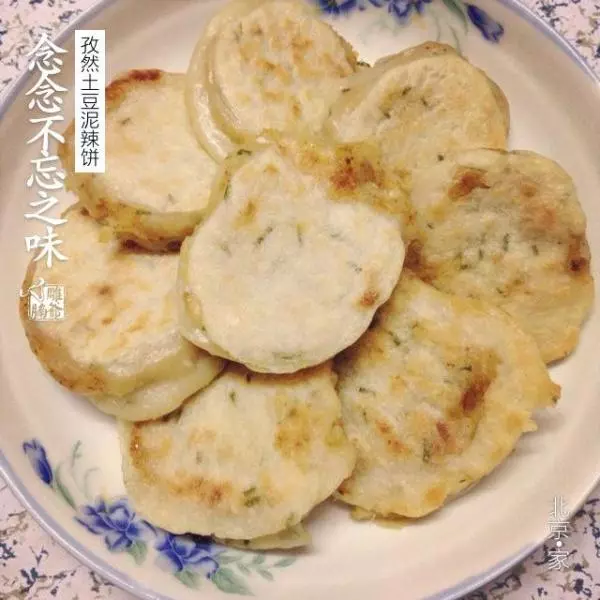 孜然土豆辣饼