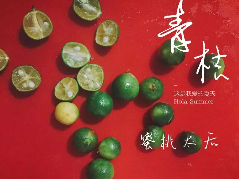 蜜渍青橘柠檬