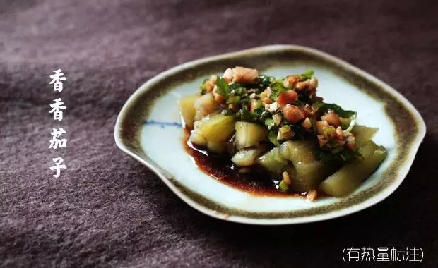 落苏果仁碎（香香茄子）