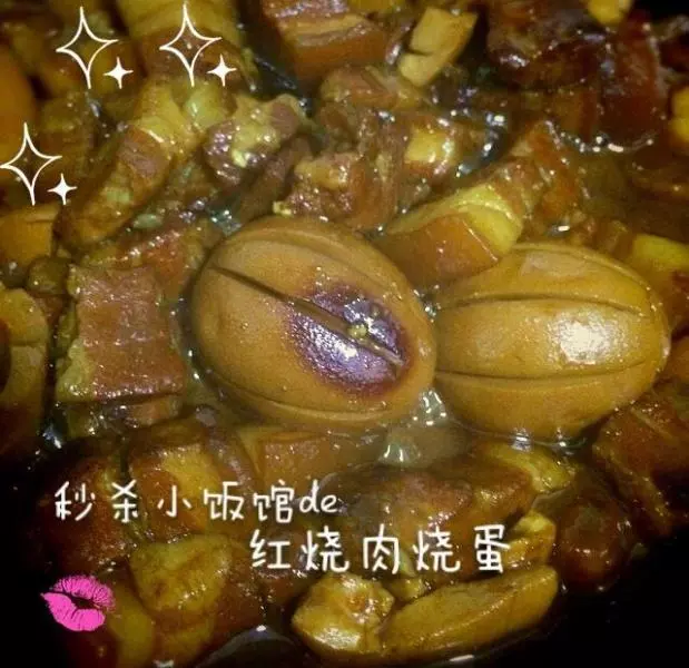 秒杀小饭馆de红烧肉烧蛋