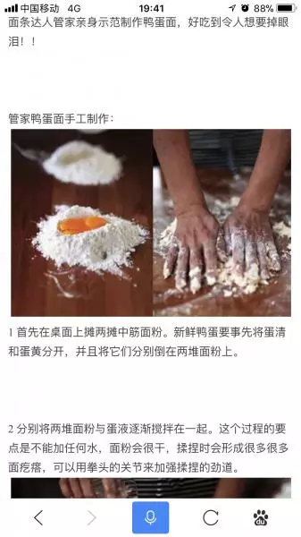 管家的手工面