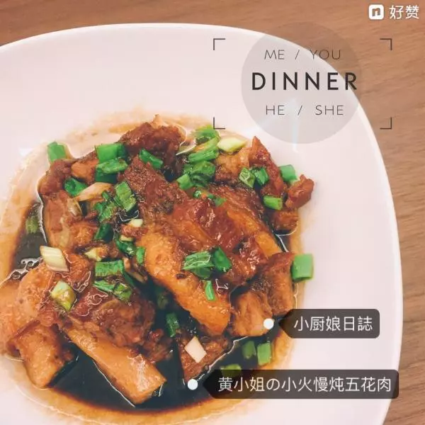 yvonne家的小火慢炖五花肉