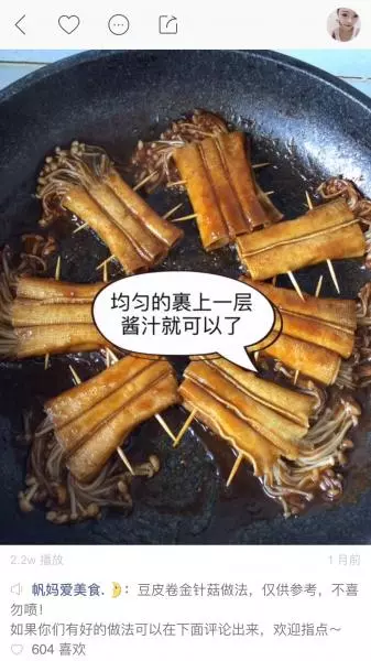 豆皮金针菇