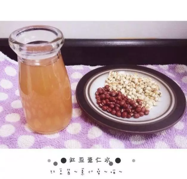 红豆薏仁水