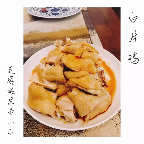 随园菜单之白片鸡白斩鸡