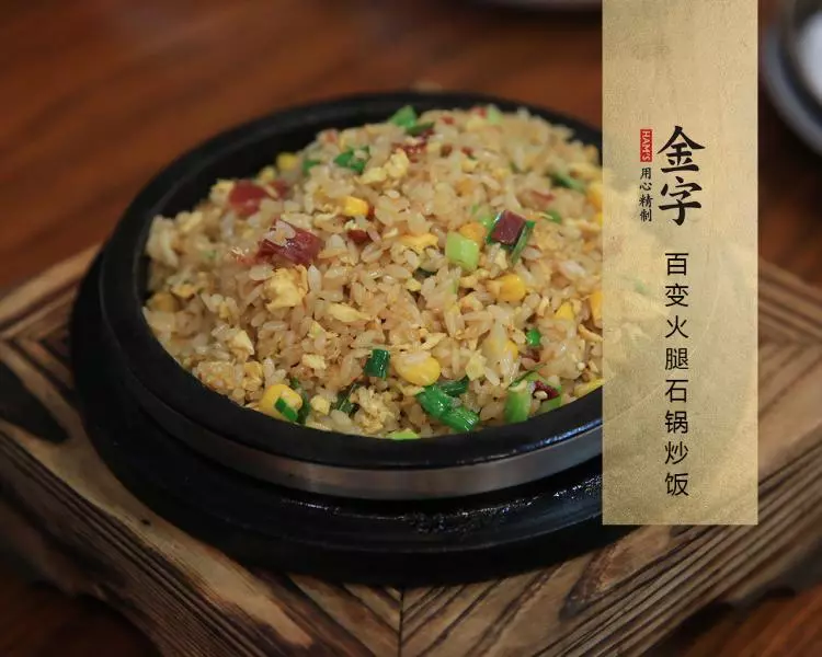 【金字美食廚房】百變火腿石鍋炒飯