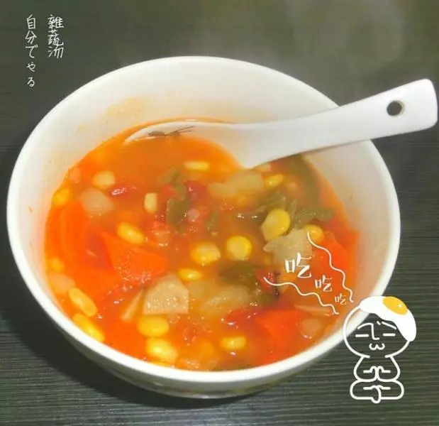 雜蔬湯