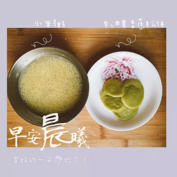 牛油果香蕉松饼（宝宝版）