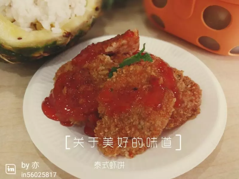 泰式虾饼