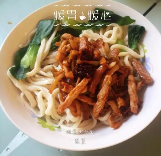 榨菜肉絲麵