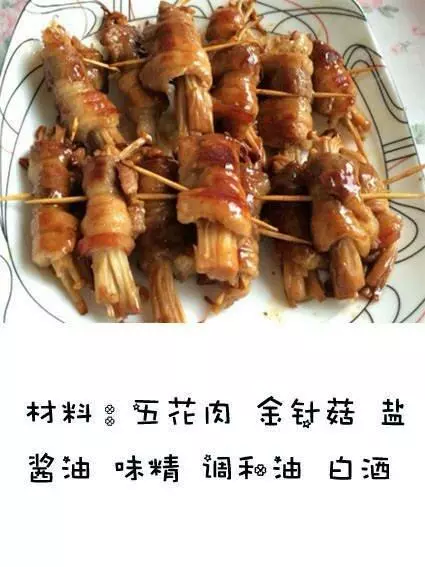 五花肉卷金针菇