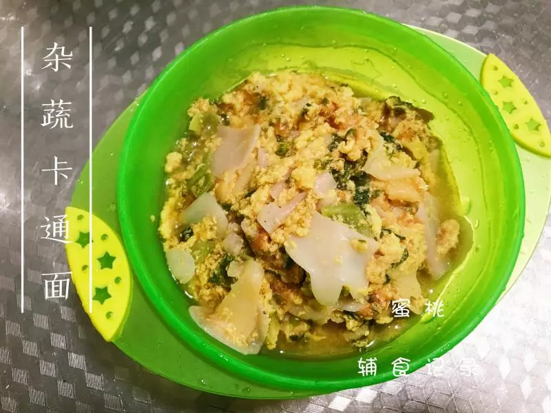 寶寶輔食：雜蔬卡通面