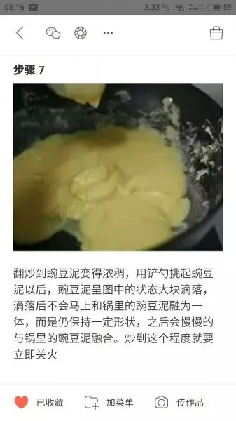 豌豆黄