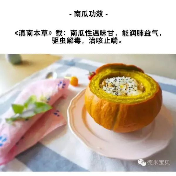 南瓜蒸飯