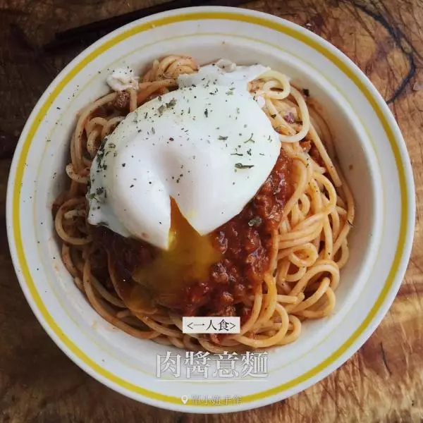 手作肉酱意面