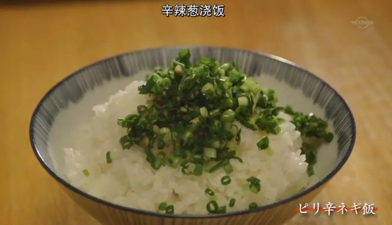 俠飯 ~ 辛辣蔥澆飯