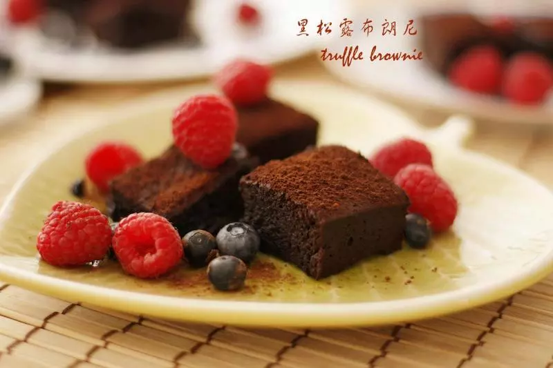 黑松露布朗尼 truffle brownie