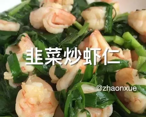 韭菜炒虾仁