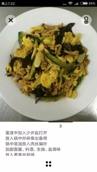 木须肉