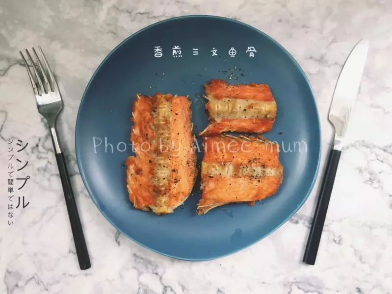 香煎三文魚骨