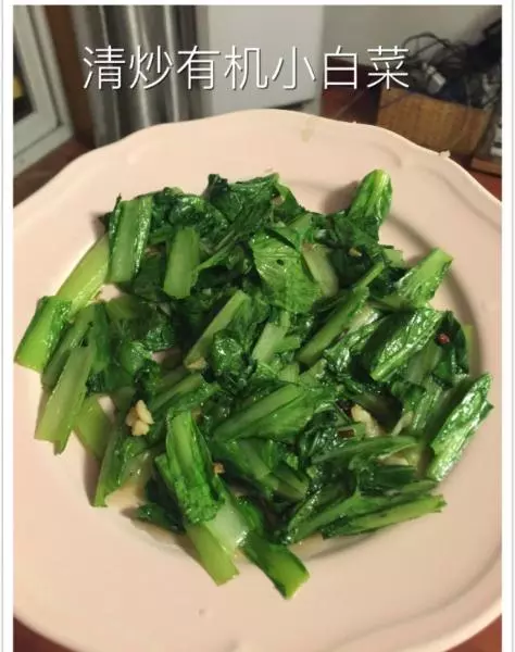 清炒有机小白菜