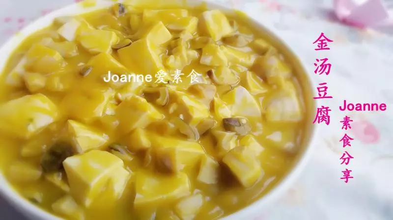 金湯豆腐