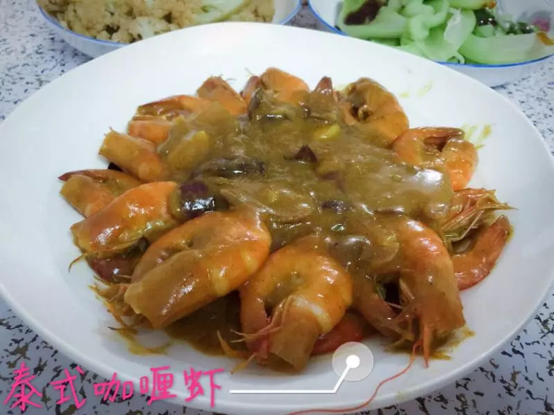 泰式咖喱蝦