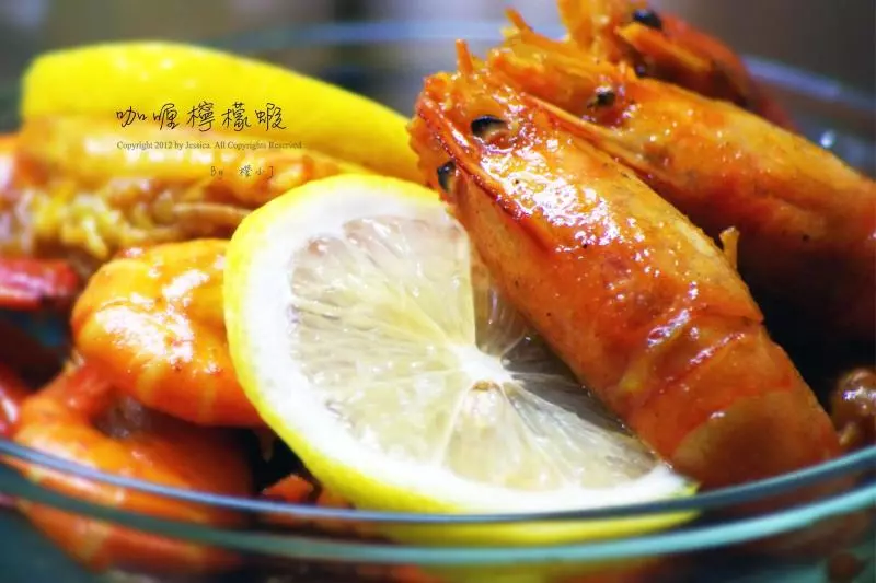咖喱檸檬蝦