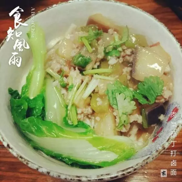 肉糜茄丁打滷面