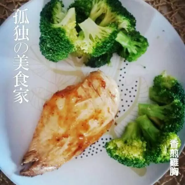 美味低卡煎鸡胸