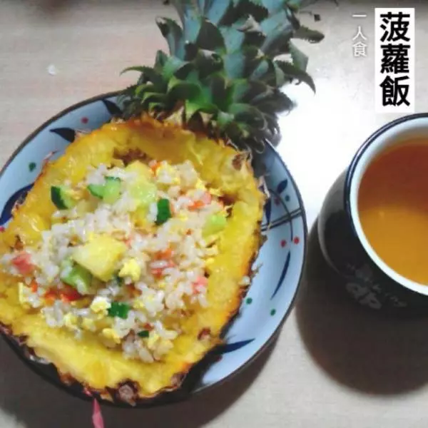 菠蘿飯