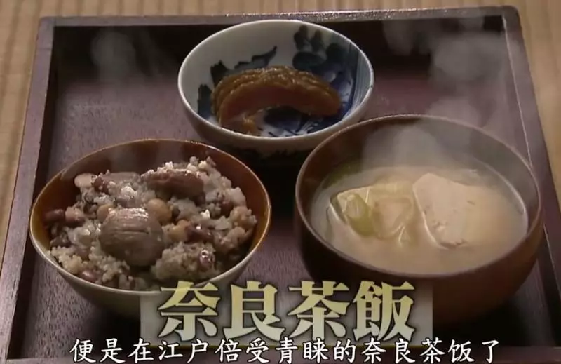 《料理物语》1——奈良菜饭