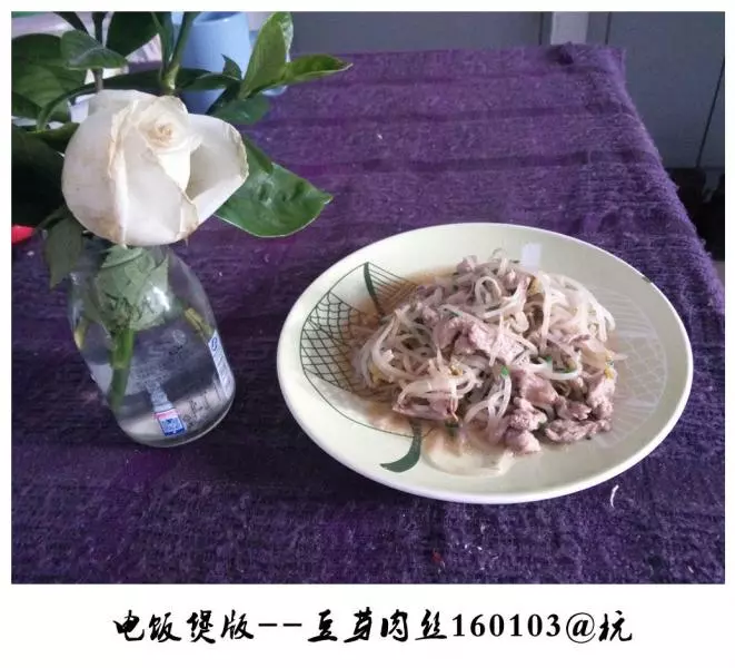 电饭锅版绿豆芽炒肉丝