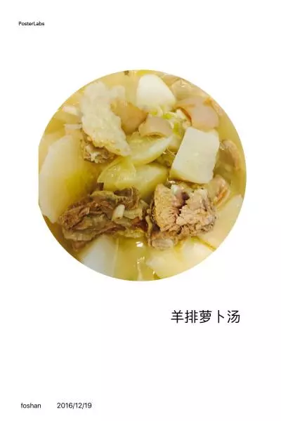 羊排蘿蔔湯