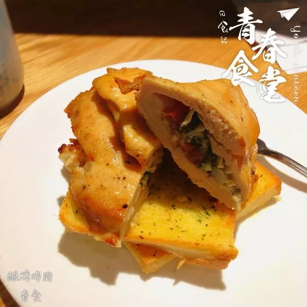 stuffed chicken breasts〖鮮釀雞胸〗