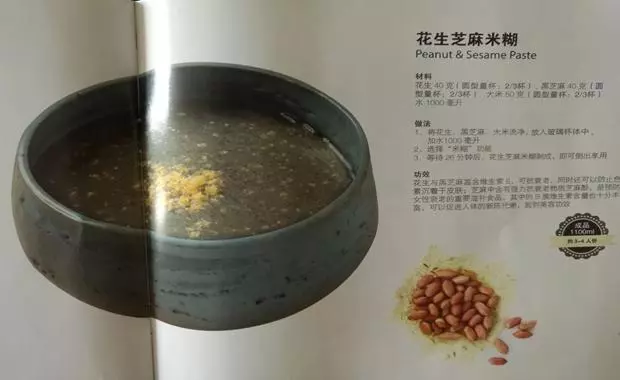 養生芝麻米糊