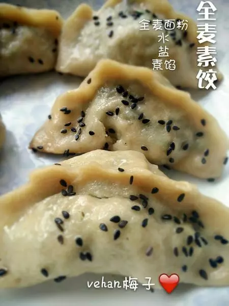 全麦素饺