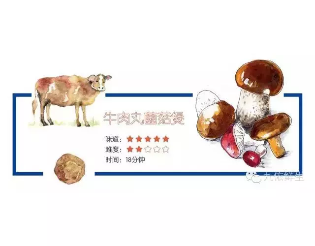 牛肉丸菌菇煲