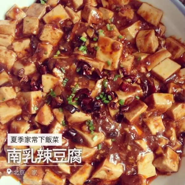 南乳辣豆腐