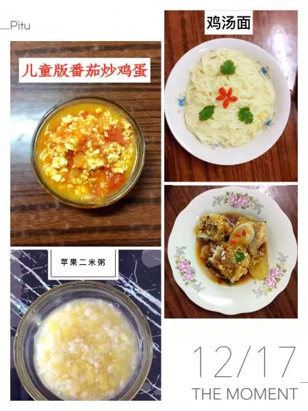 儿童版易消化食谱