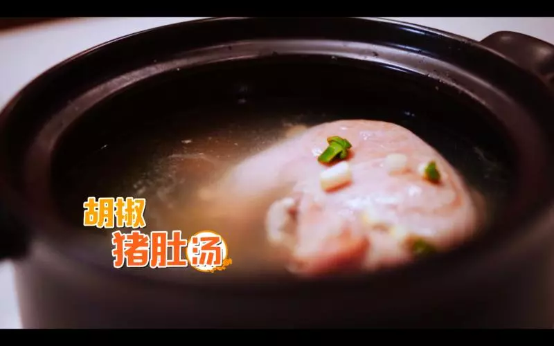 來「一帆食堂」學《好好吃飯吧》林宥嘉「胡椒豬肚湯」