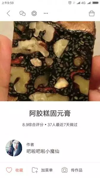 阿胶