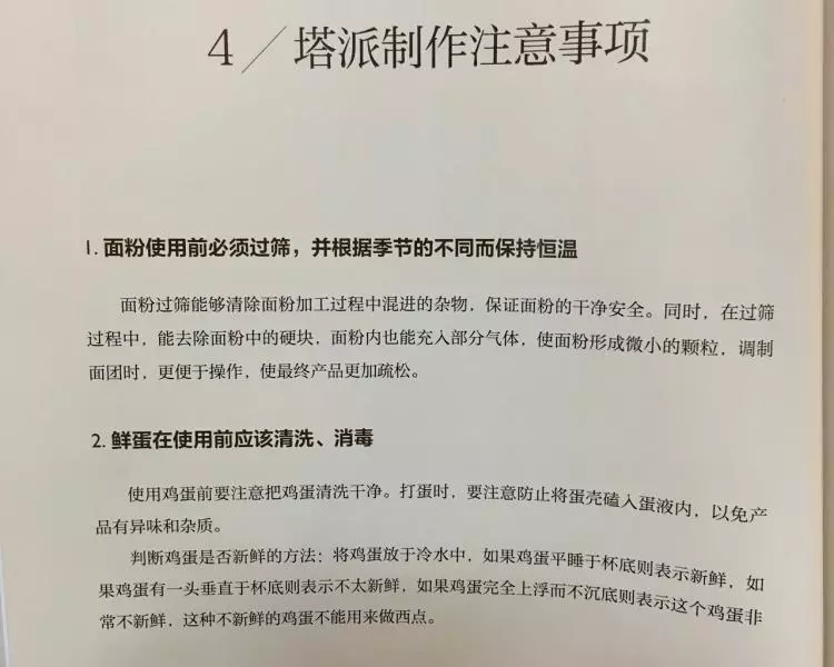 判断鸡蛋是否新鲜