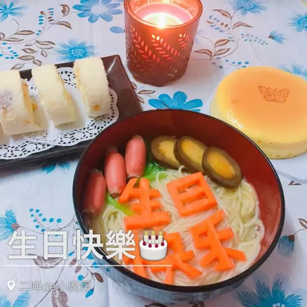 暖心小食❤生日快乐