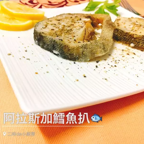 Fit.咩?阿拉斯加鱈魚扒