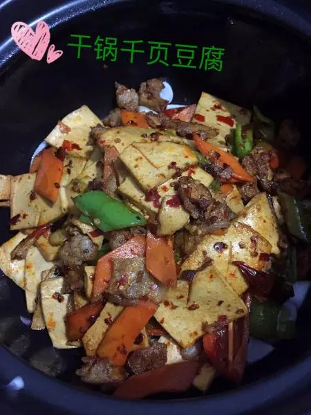 干锅千页豆腐