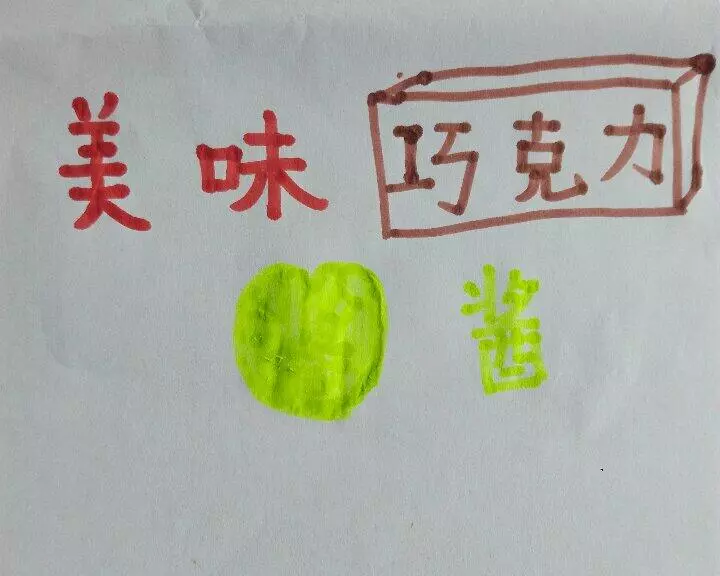 巧克力醬(簡單)