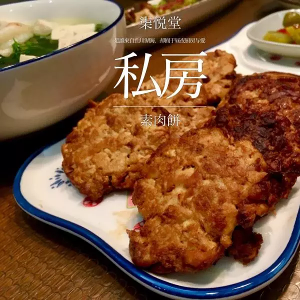 柒悅堂 素肉餅